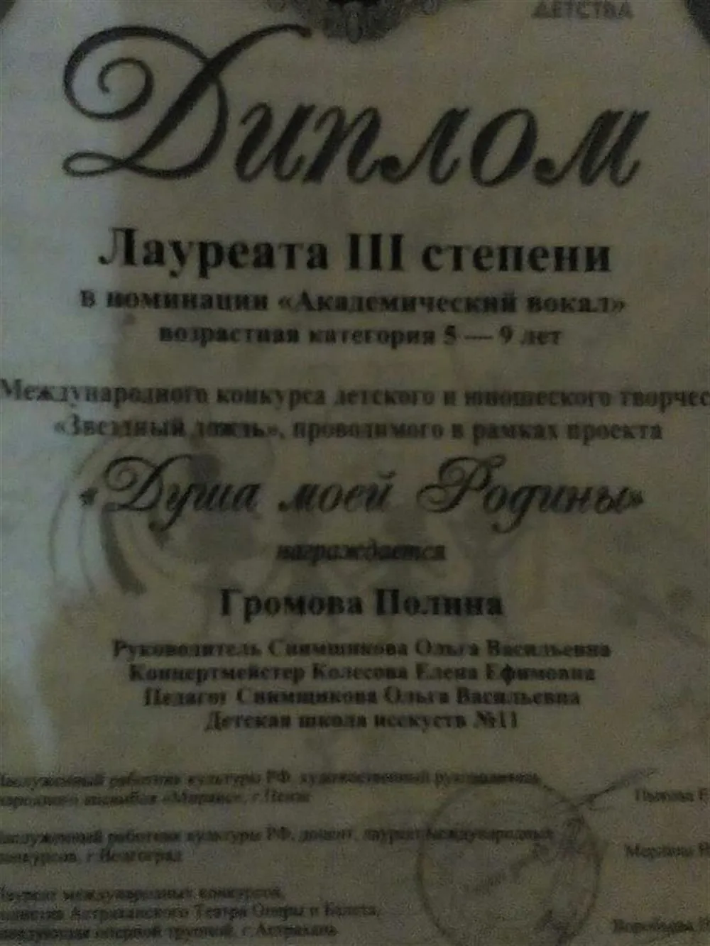 Диплом лауреата 3 степени Международного конкурса