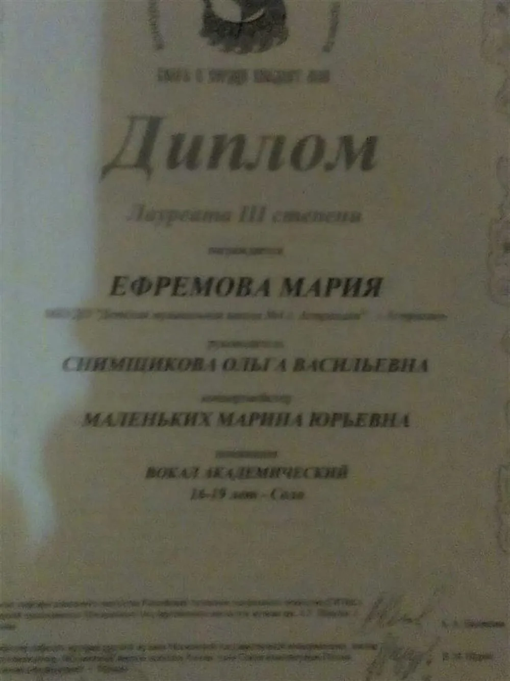 Диплом лауреата Международного конкурса 3 степени