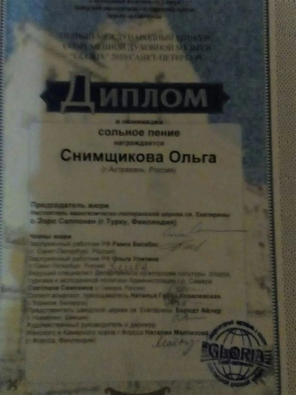 Диплом Международного конкурса