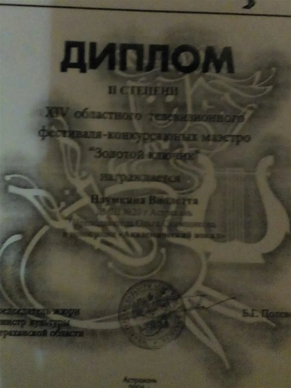 Диплом городского конкурса