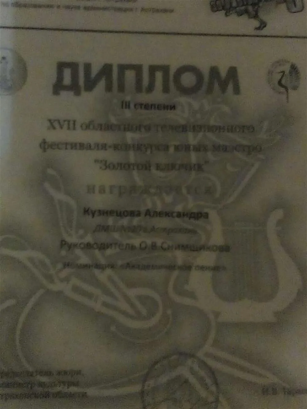 Диплом городского конкурса