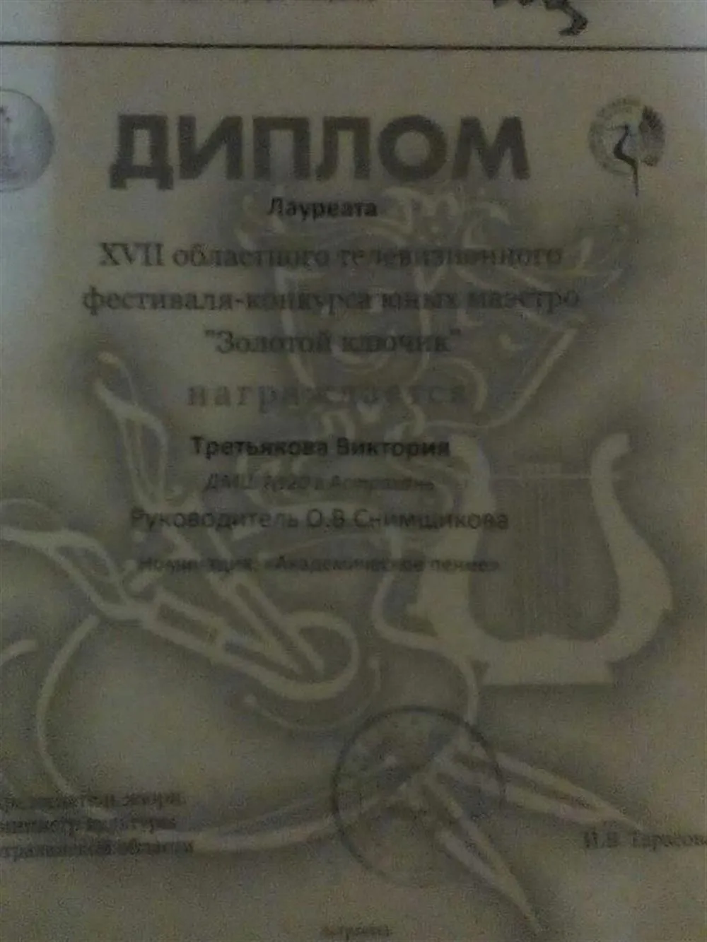 Диплом городского конкурса