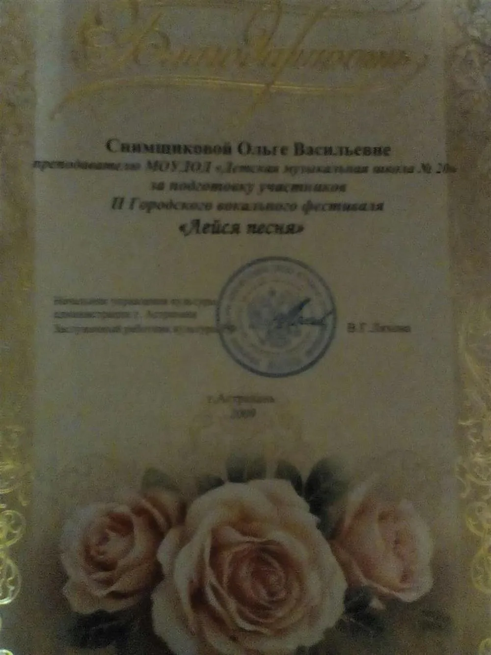 Благодарность