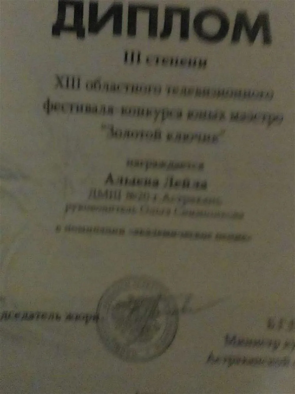 Диплом городского конкурса
