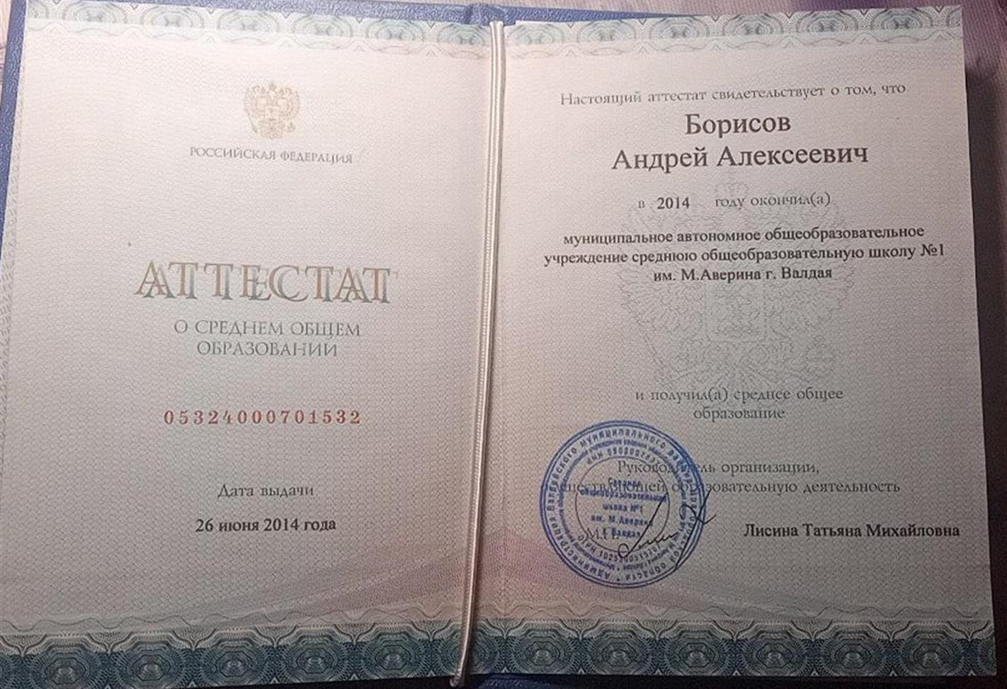 Главная страница аттестата