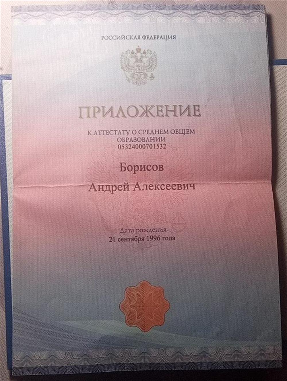 Приложение к аттестату