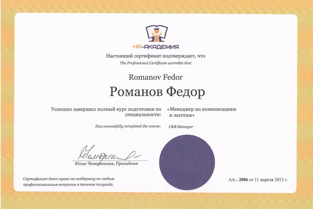 Сертификат