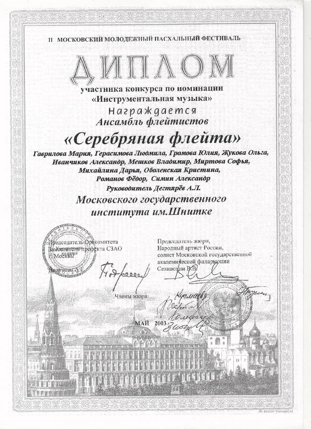 Диплом