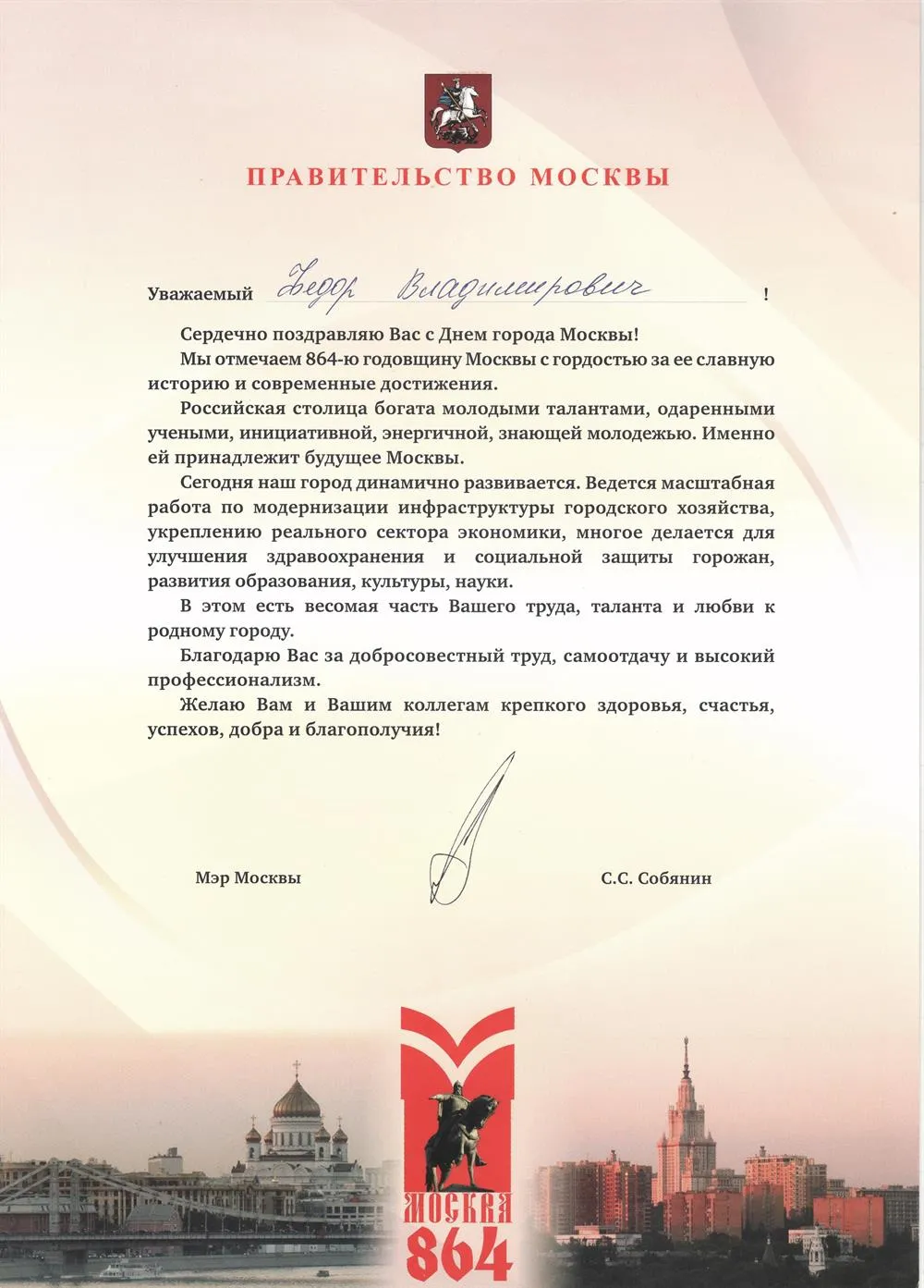 Благодарственное письмо