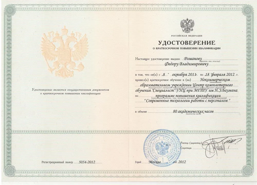 Удостоверение