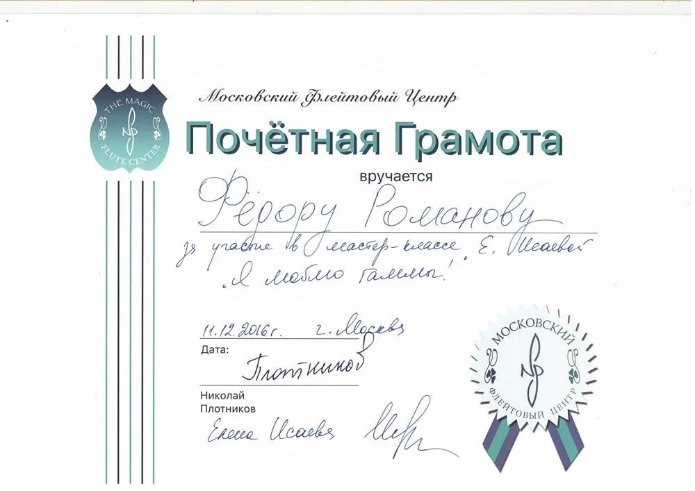 Почетная грамота