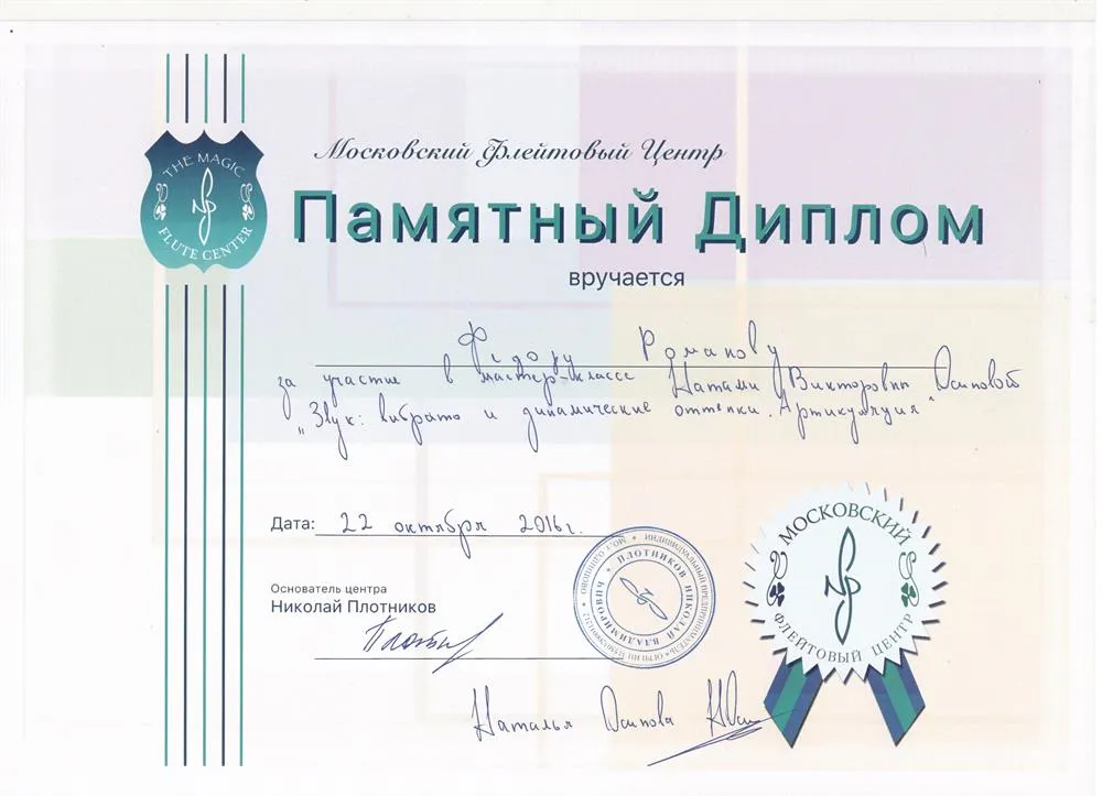 Почетный диплом