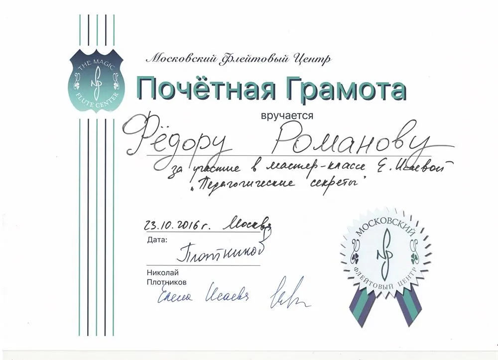 Почетная грамота
