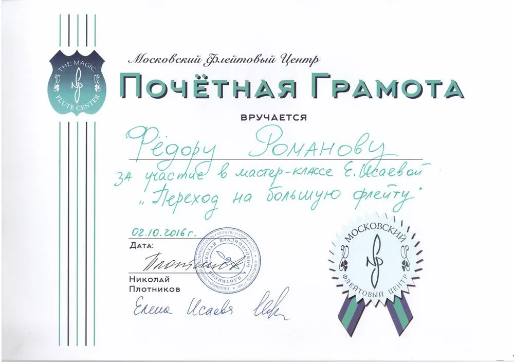 Почетная грамота