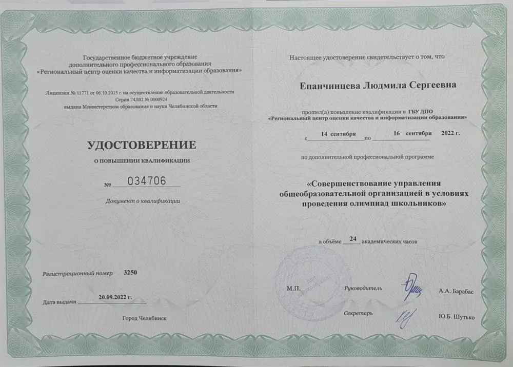 Удостоверение