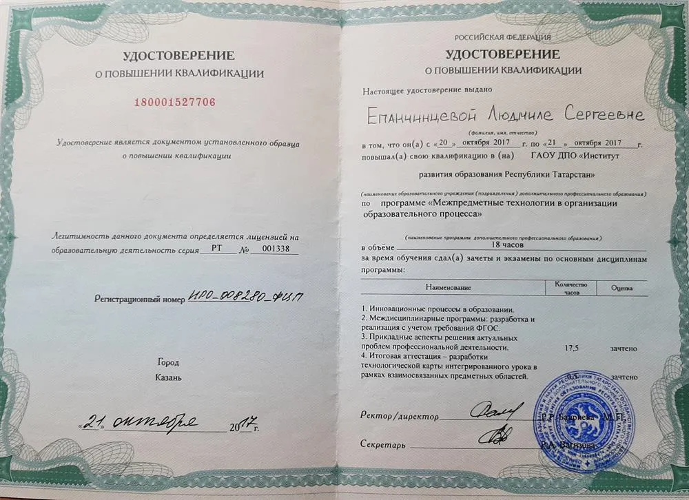 Удостоверение