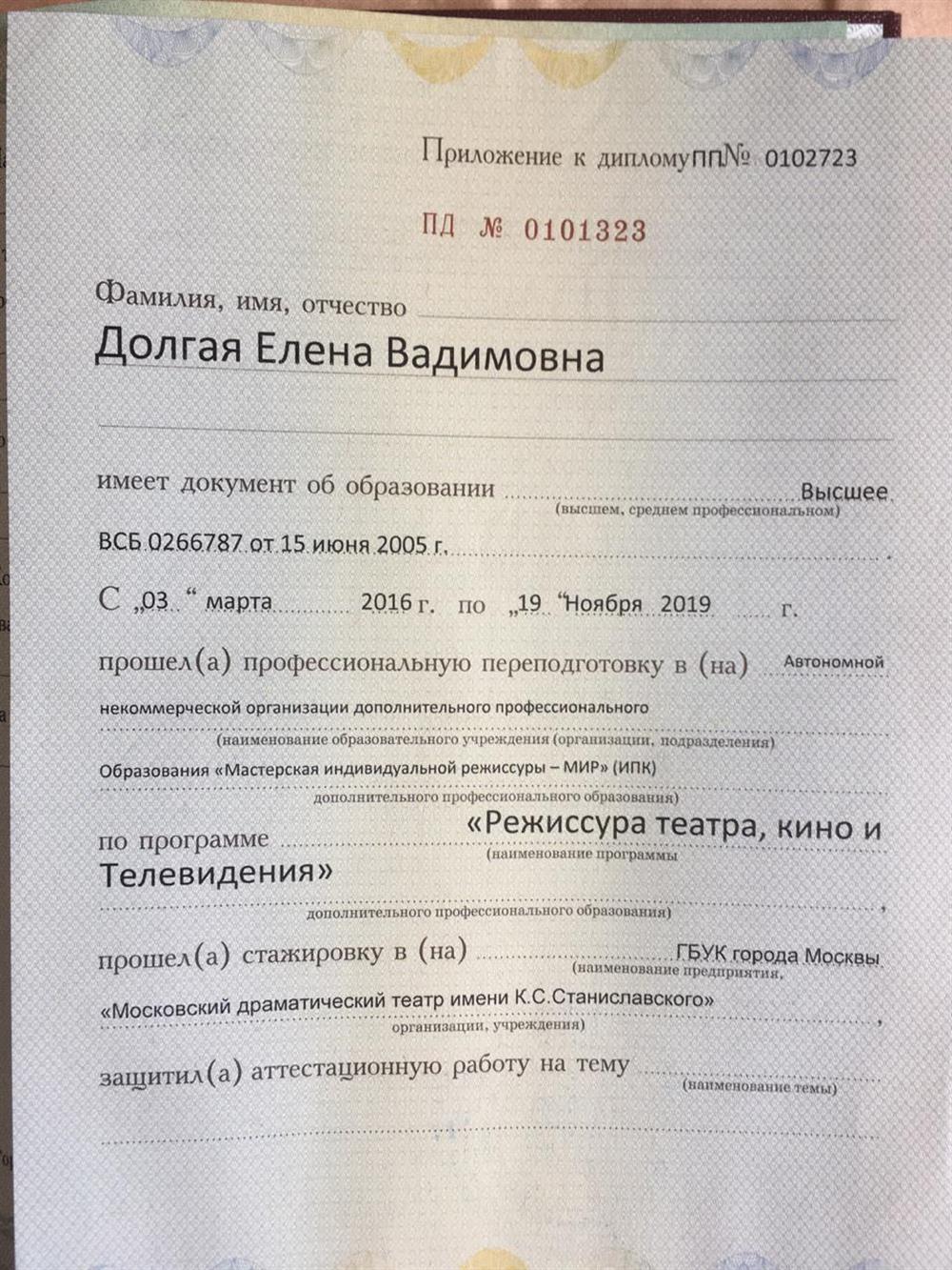 Приложение к диплому режиссера, МИР-5