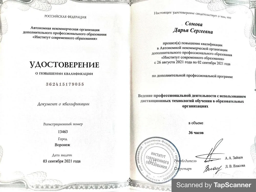 Повышение квалификации 
