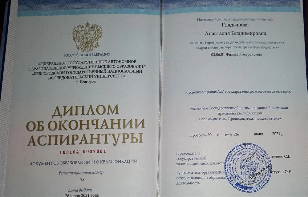 Диплом об окончании аспирантуры