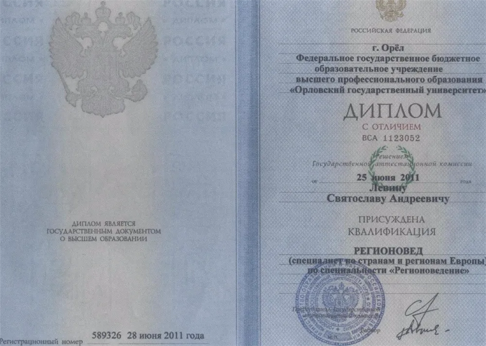 Диплом