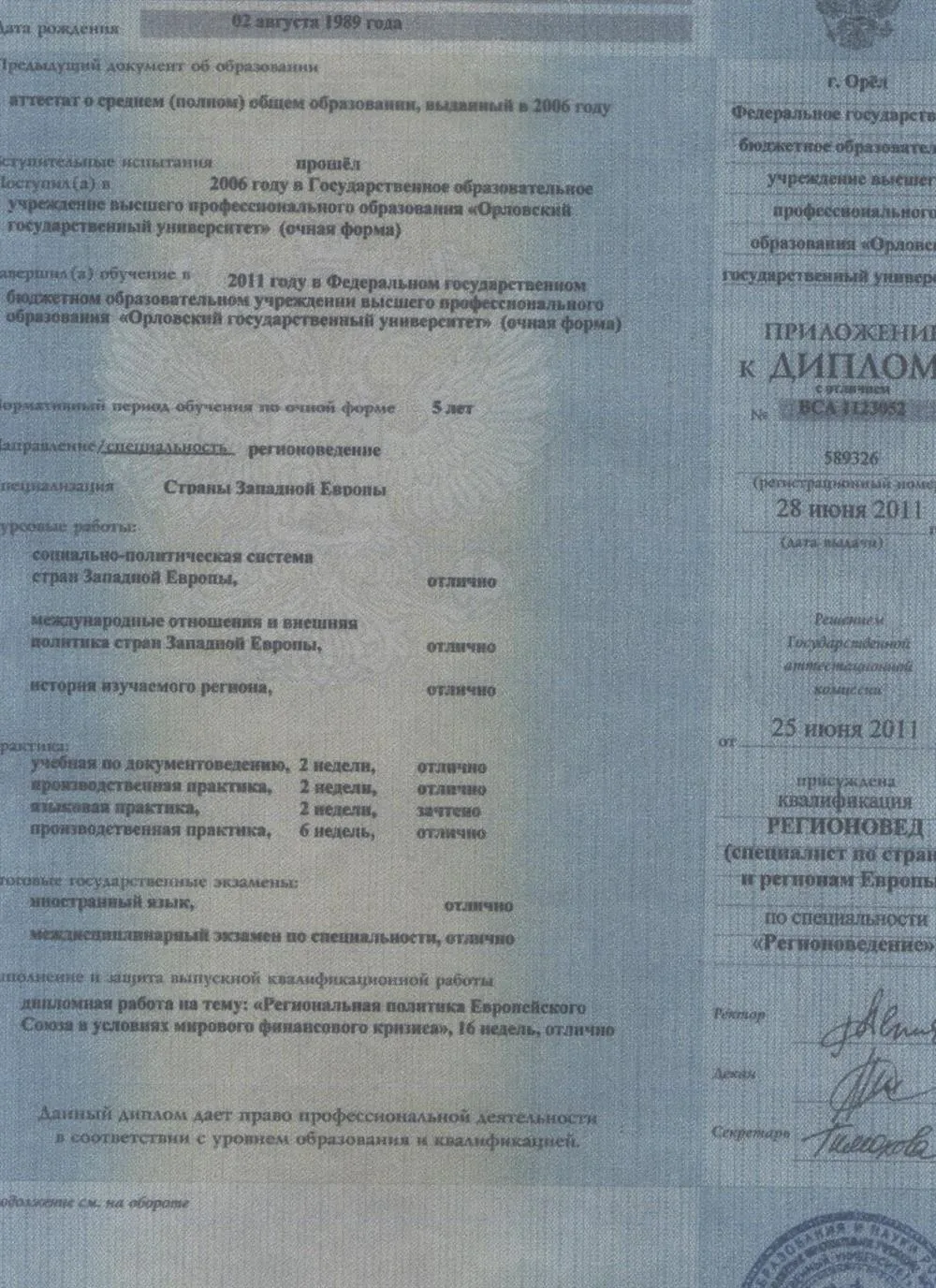 Приложение к диплому
