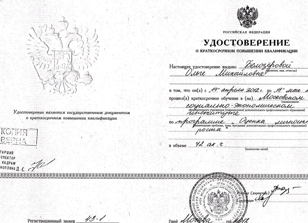 Удостоверение о повышении квалификации
