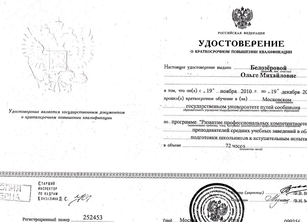 Удостоверение о повышении квалификации