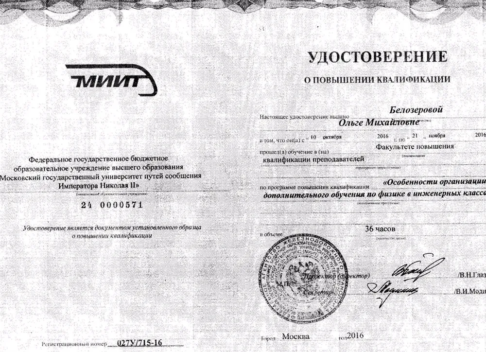 Удостоверение о повышении квалификации