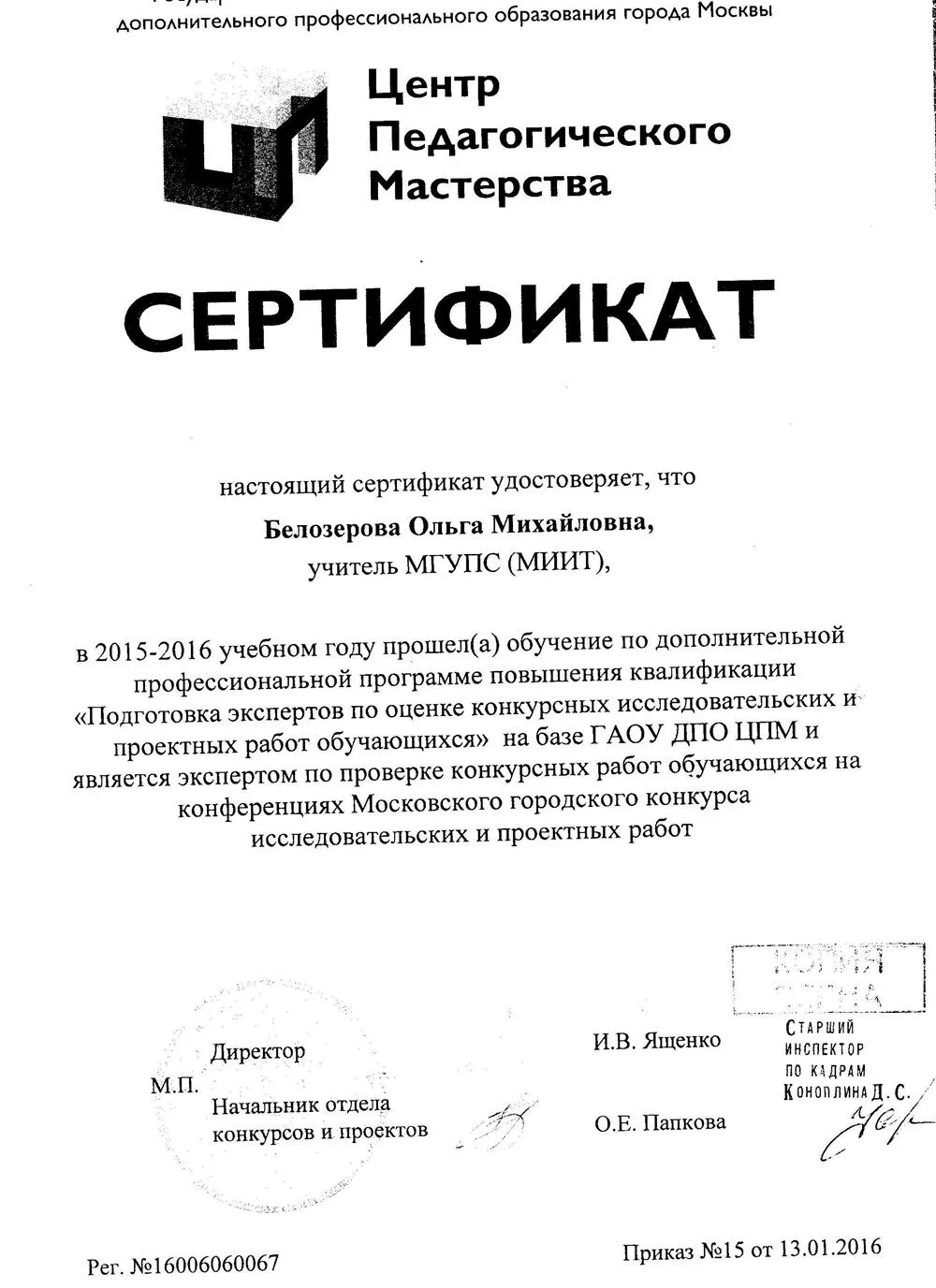 Сертификат