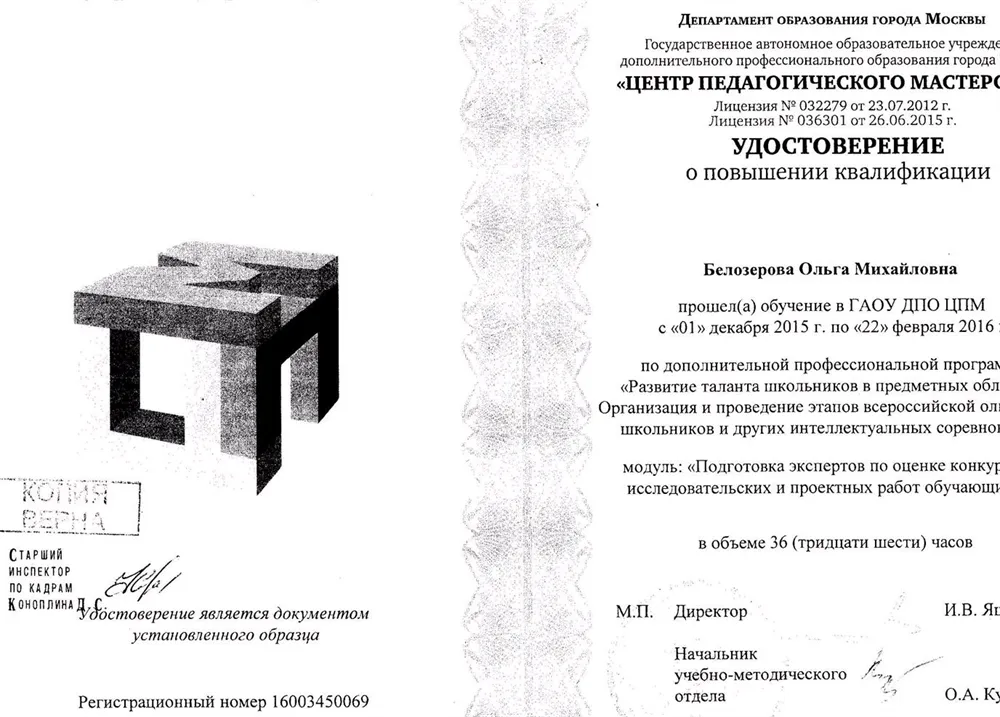 Удостоверение о повышении квалификации