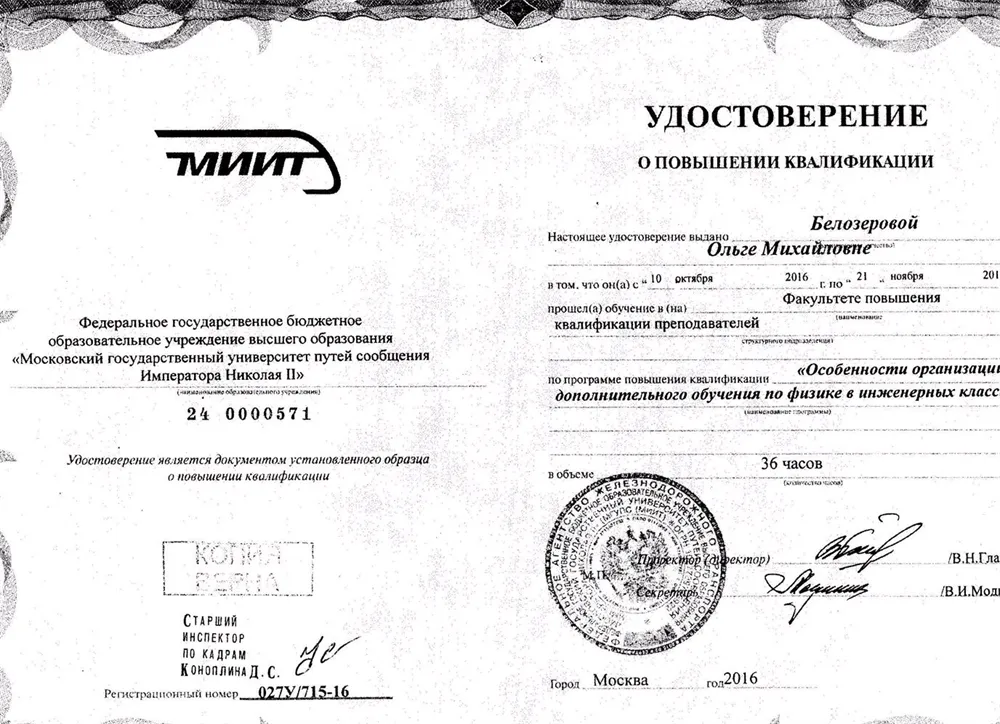 Удостоверение о повышении квалификации