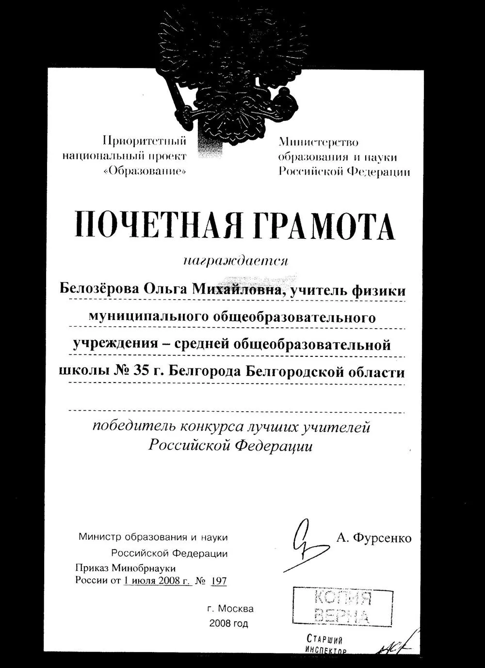 Почетная грамота