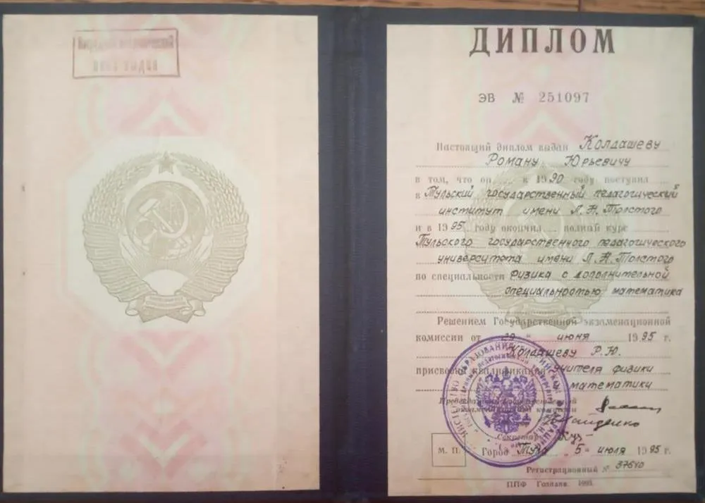 Диплом