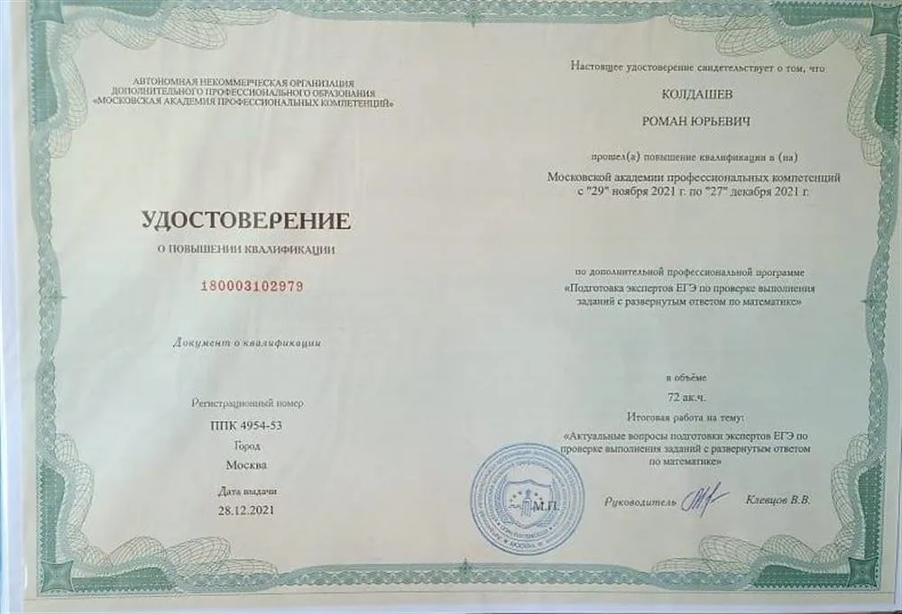 Удостоверение