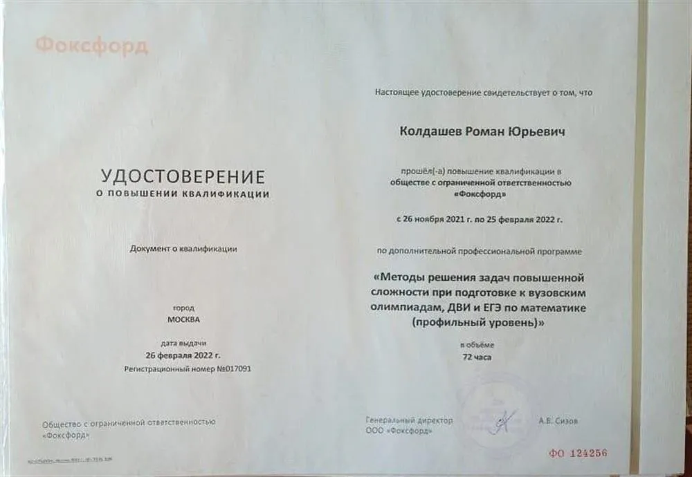 Удостоверение