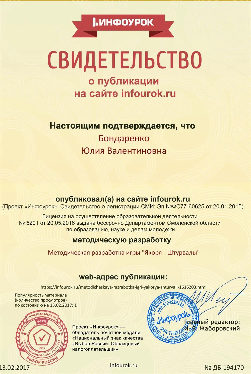 Свидетельство о публикации
