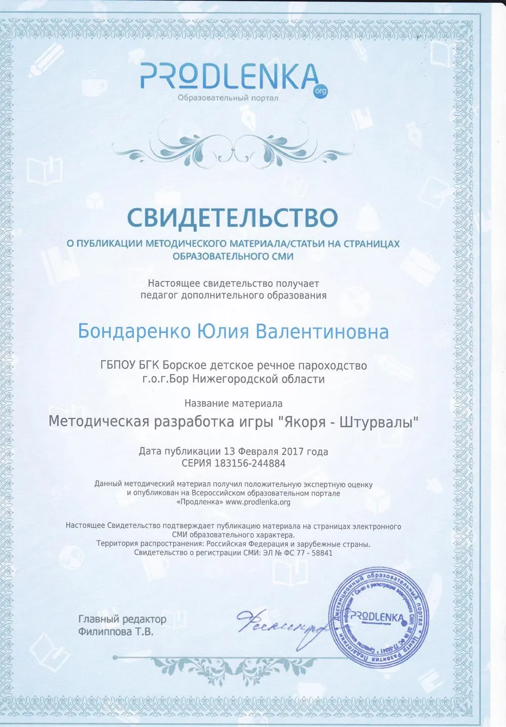 Свидетельство о публикации