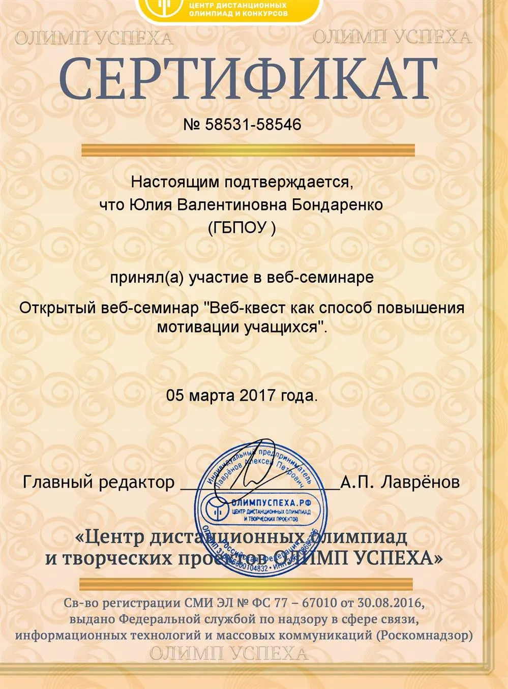 Сертификат участника веб-семинара