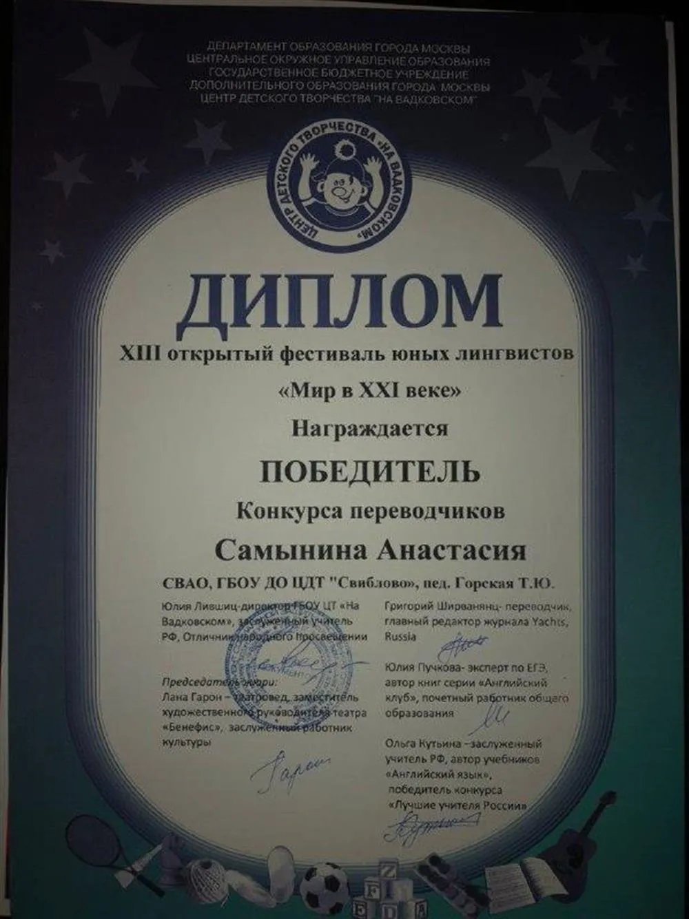 Диплом