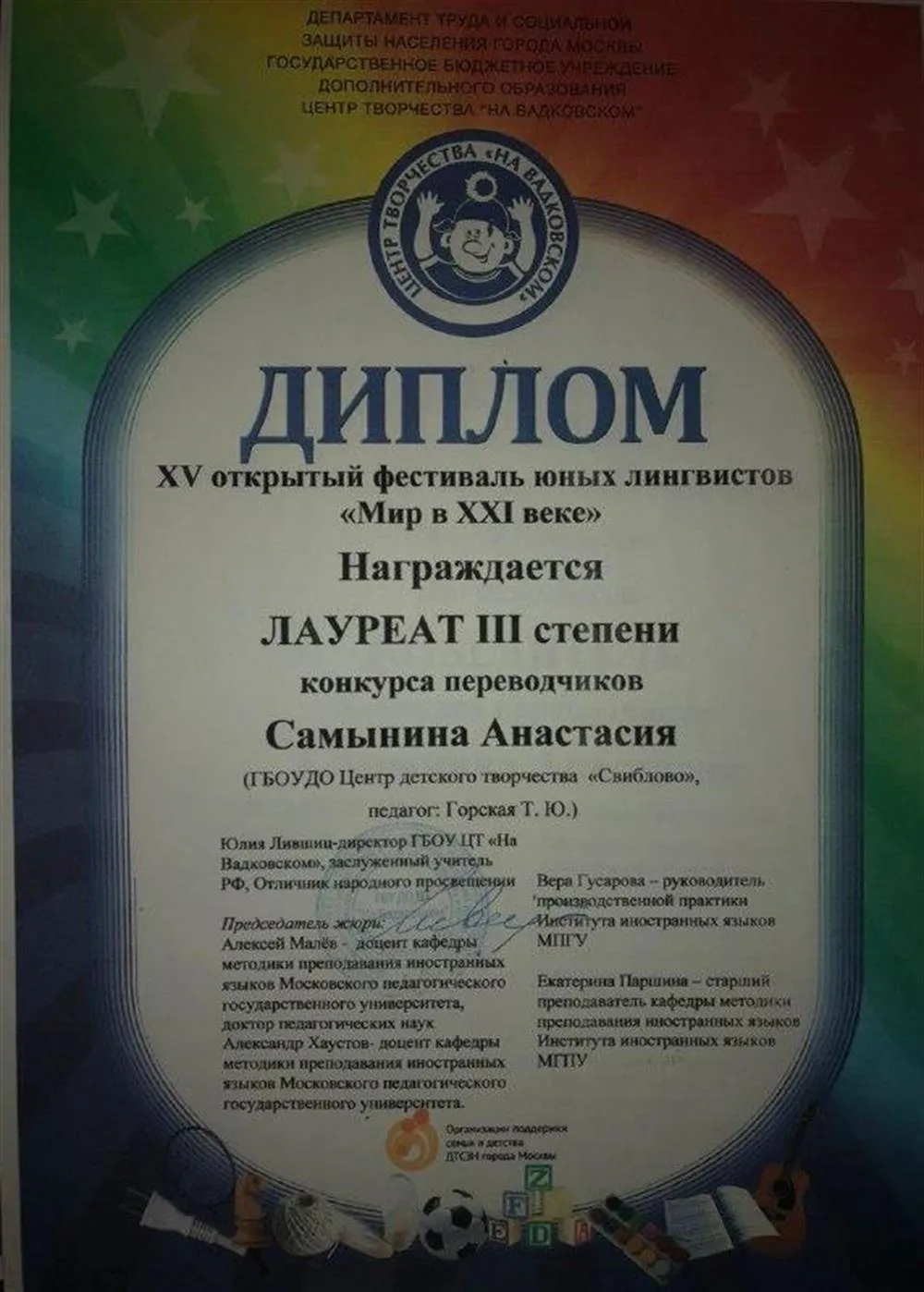 Диплом
