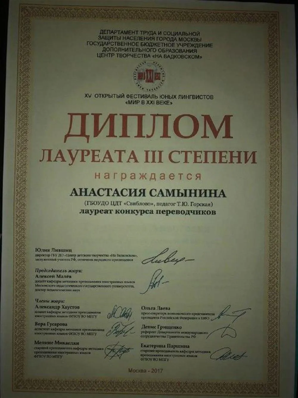 Диплом