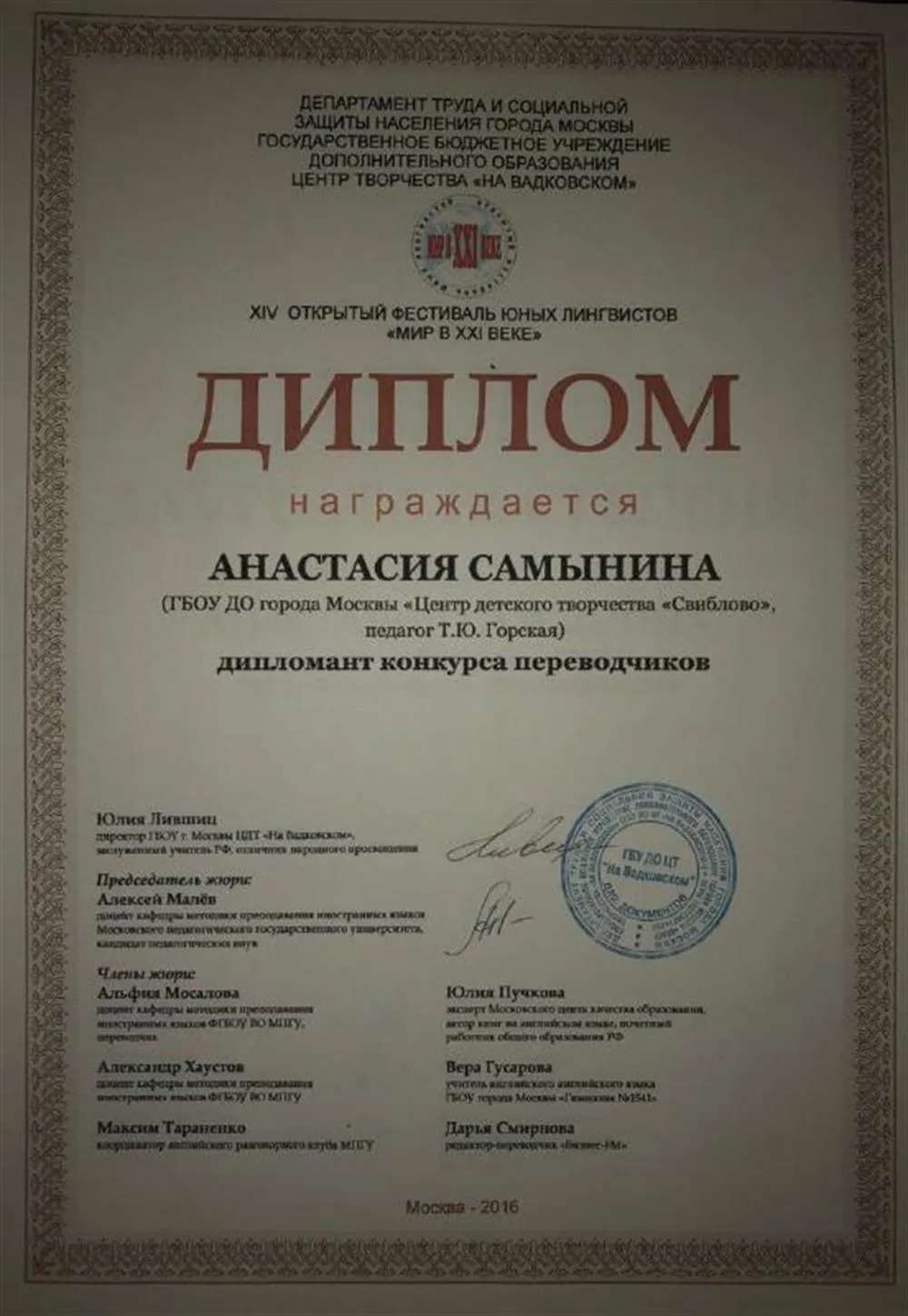 Диплом