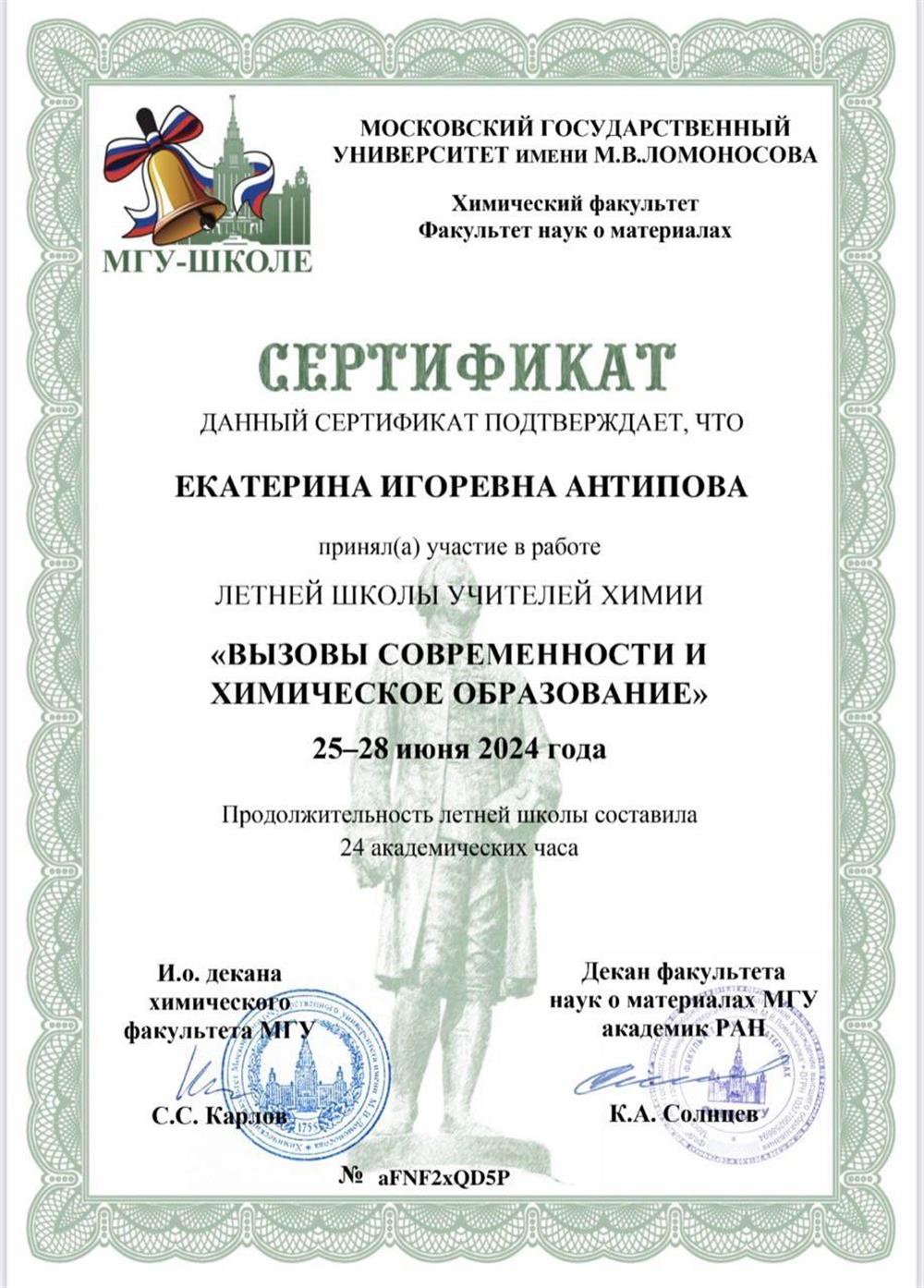 Участие в «Летней школе учителей химии»
