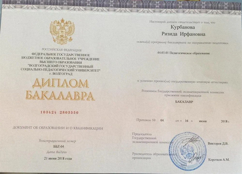 Диплом