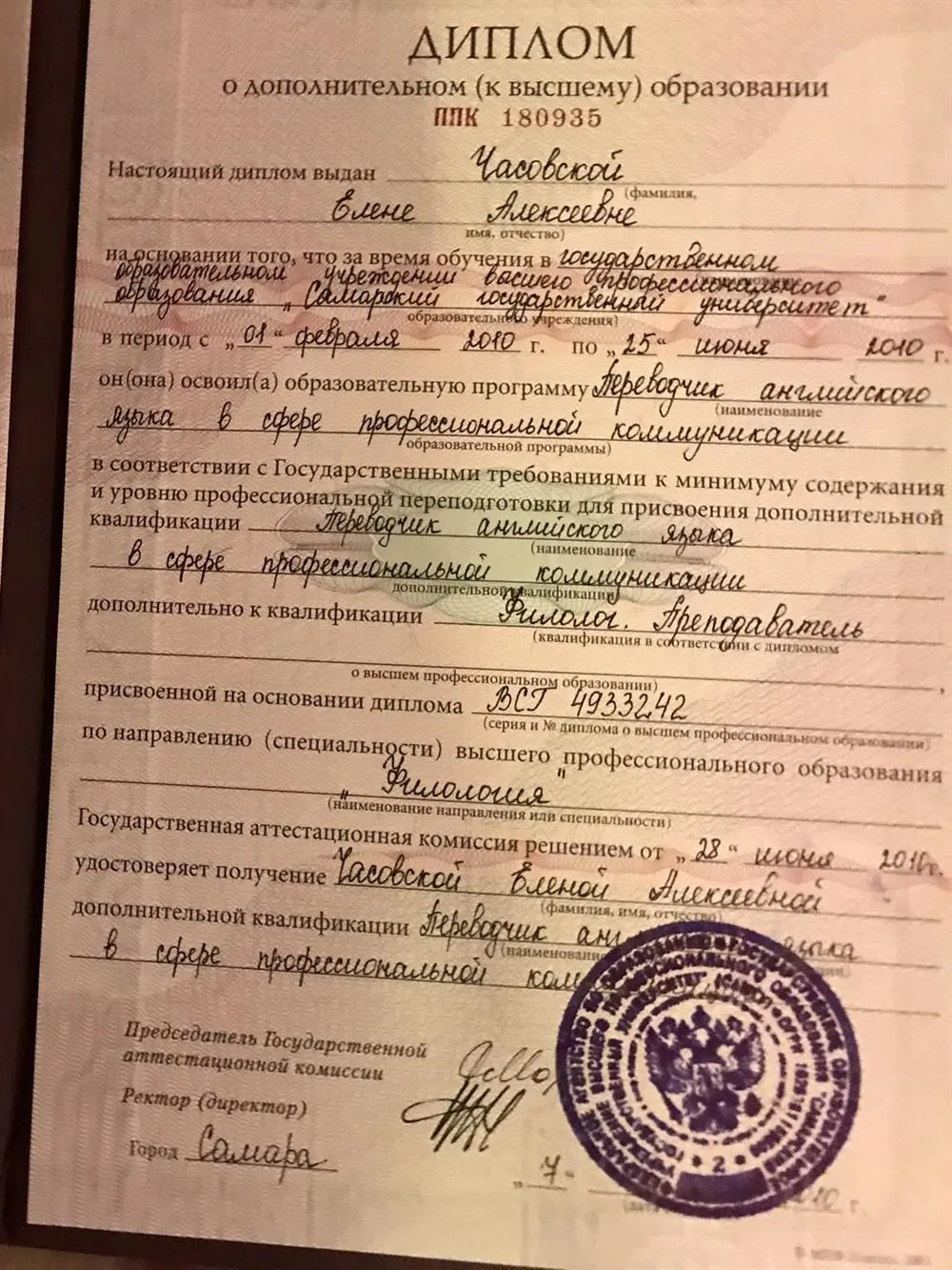 Диплом о высшем образовании 