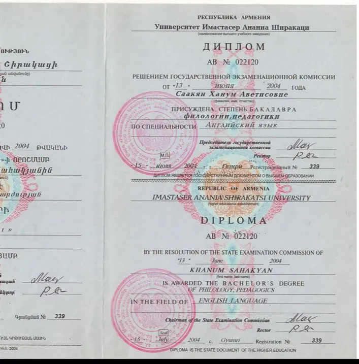 Диплом 