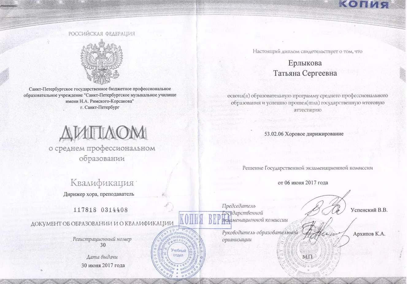 Диплом
