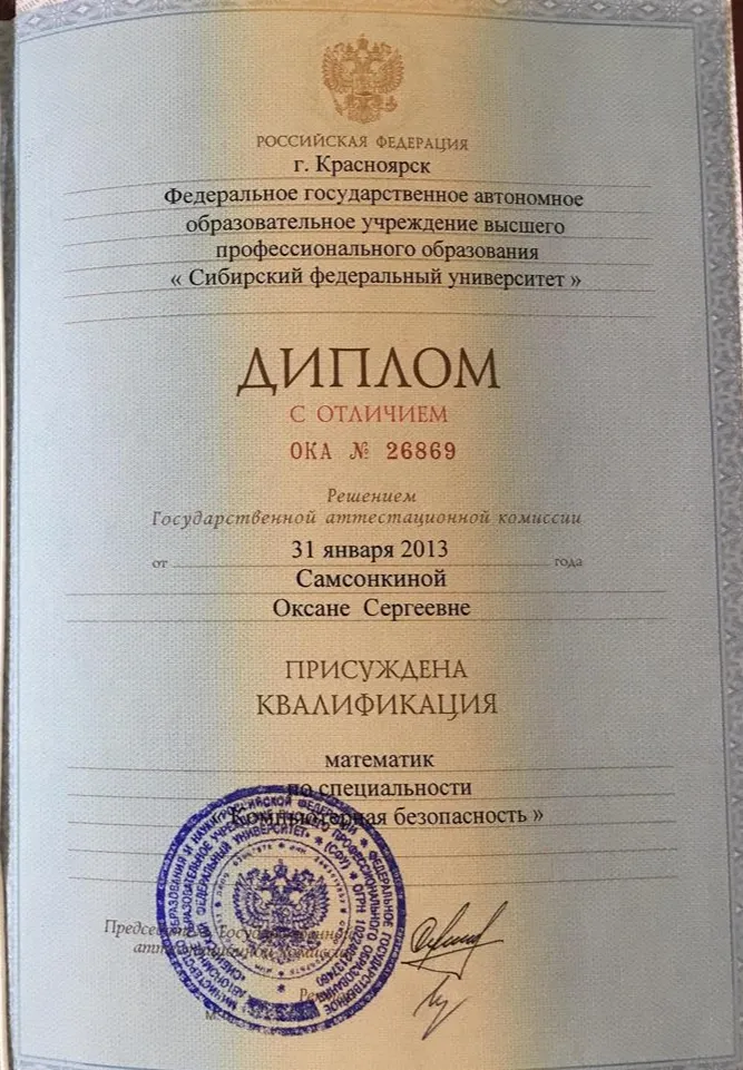 Диплом