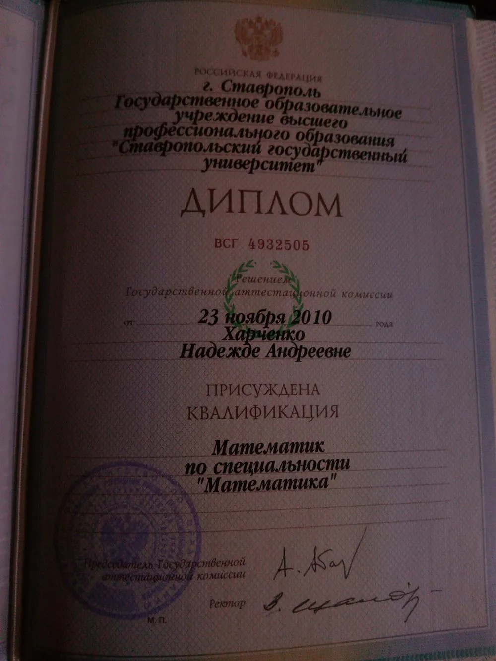 Диплом 