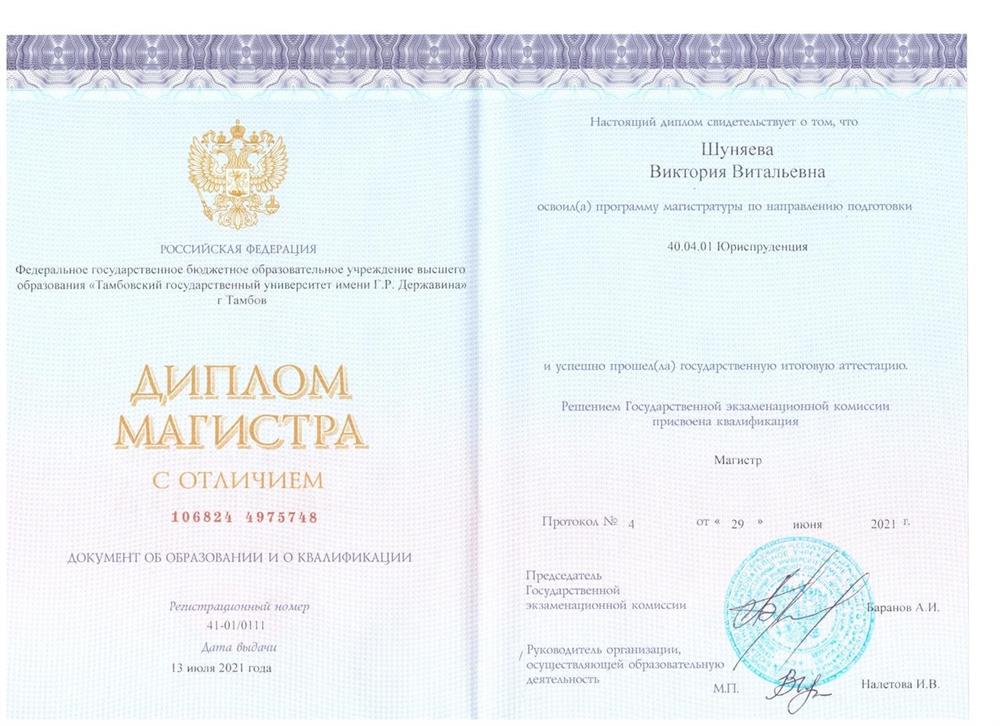 Диплом магистра с отличием (ТГУ им. Г.Р. Державина)
